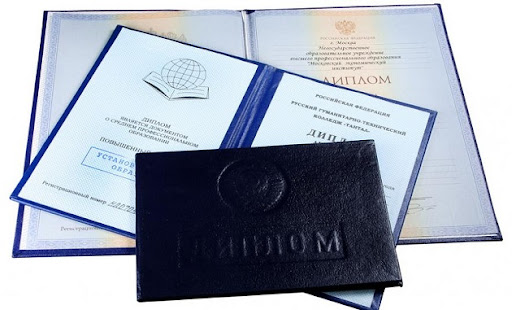 Купить диплом педагогического колледжа недорого -2060730138
