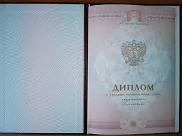 Купить диплом образца 2012 года Все, что нужно знать