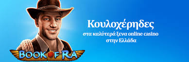 Online Casino Εξωτερικού Ανακαλύψτε τις Καλύτερες Επιλογές