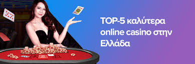 Τα Καλύτερα Ελληνικά Καζίνο